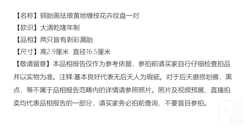 清乾隆 铜胎画珐琅黄地缠枝花卉纹盘一对 - 图7